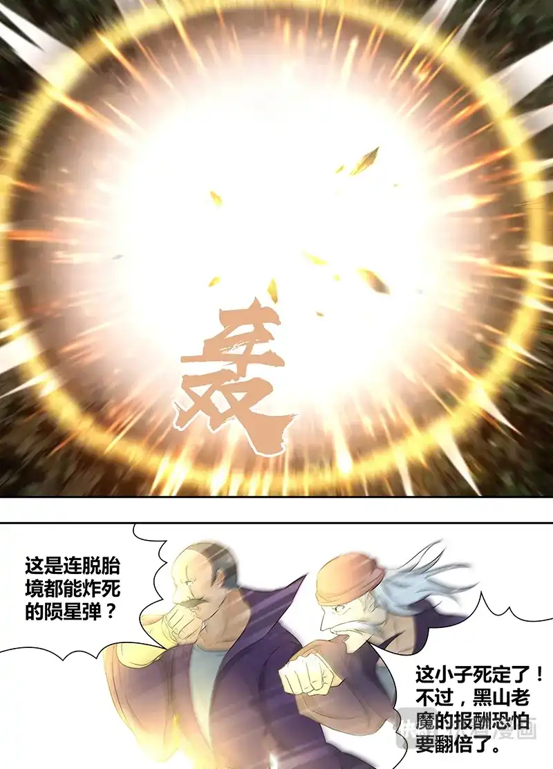 《永恒至尊》第一百五十八话 第8页