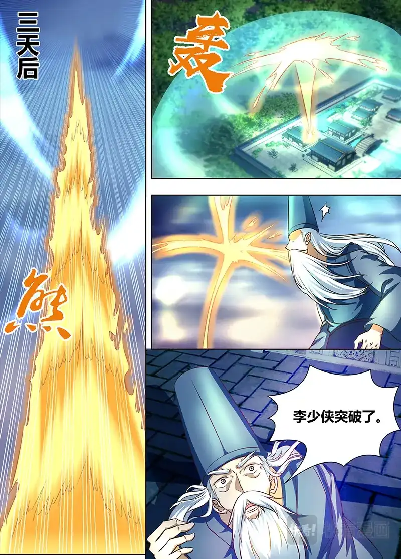 《永恒至尊》第一百五十九话 第6页