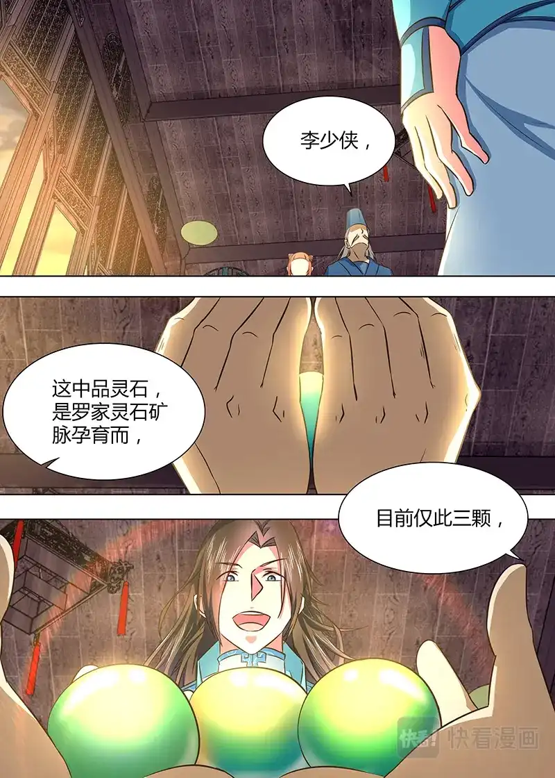 《永恒至尊》第一百五十九话 第2页
