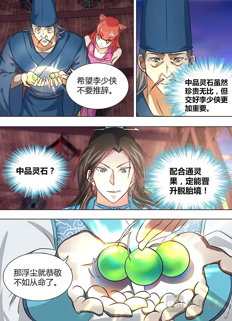 《永恒至尊》第一百五十九话 第3页