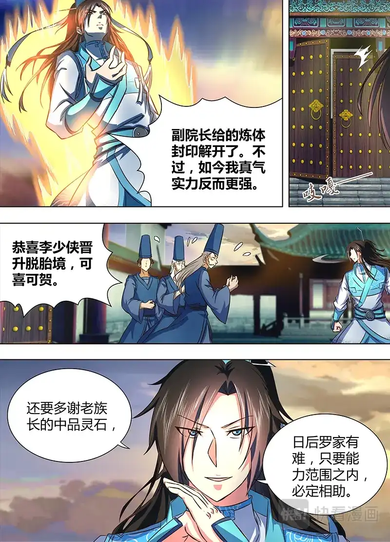 《永恒至尊》第一百五十九话 第9页