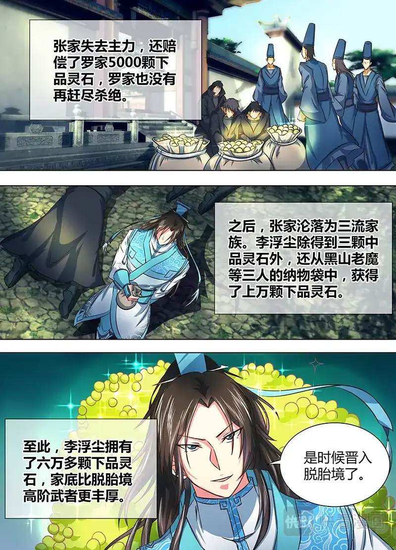 《永恒至尊》第一百五十九话 第4页