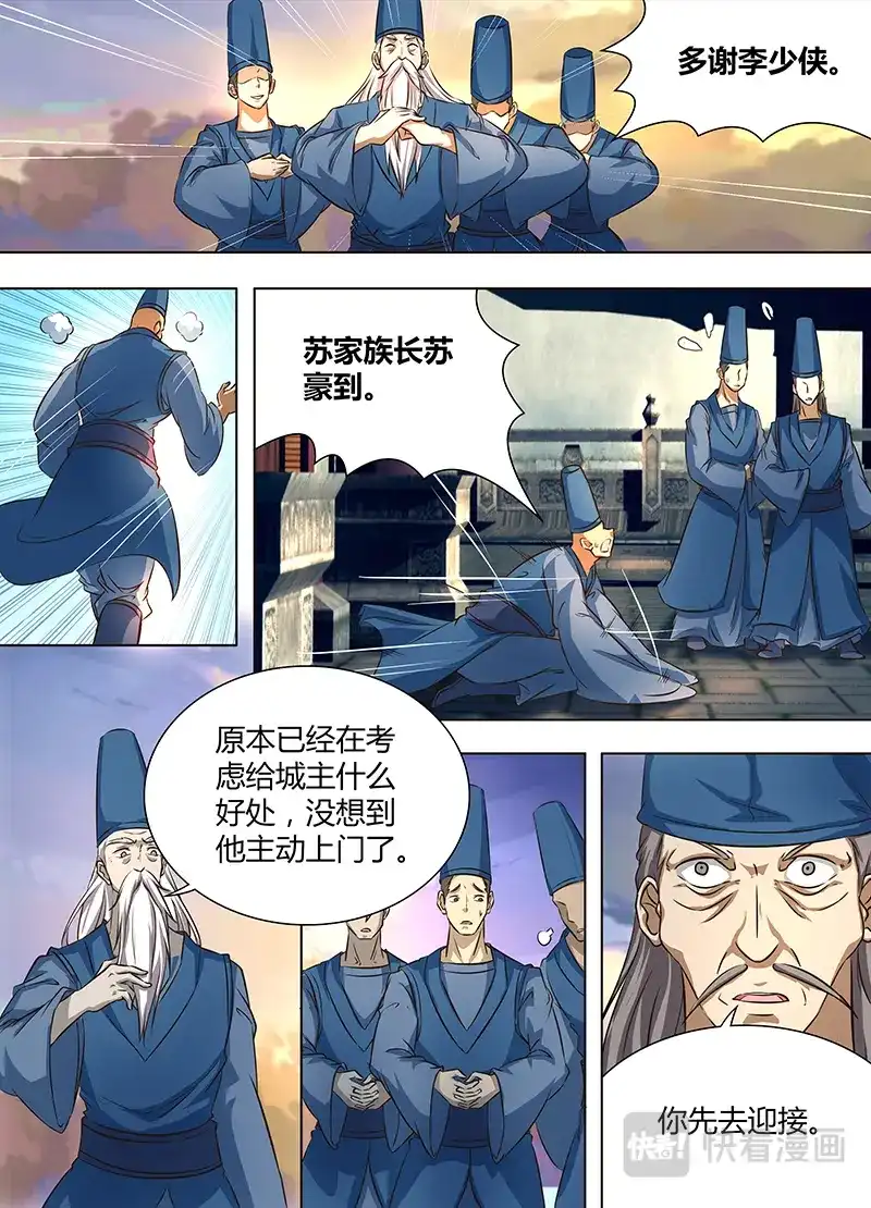 《永恒至尊》第一百五十九话 第10页