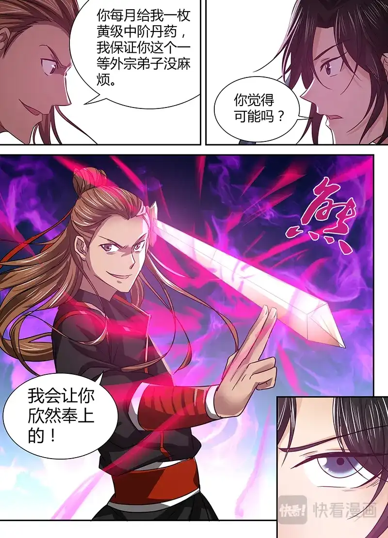 《永恒至尊》第十六话 第6页