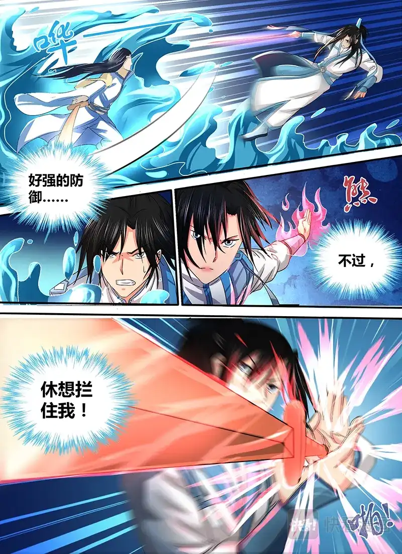 《永恒至尊》第十六话 第11页