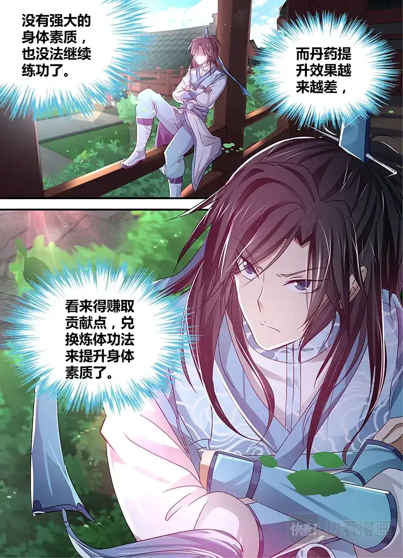 《永恒至尊》第十六话 第16页