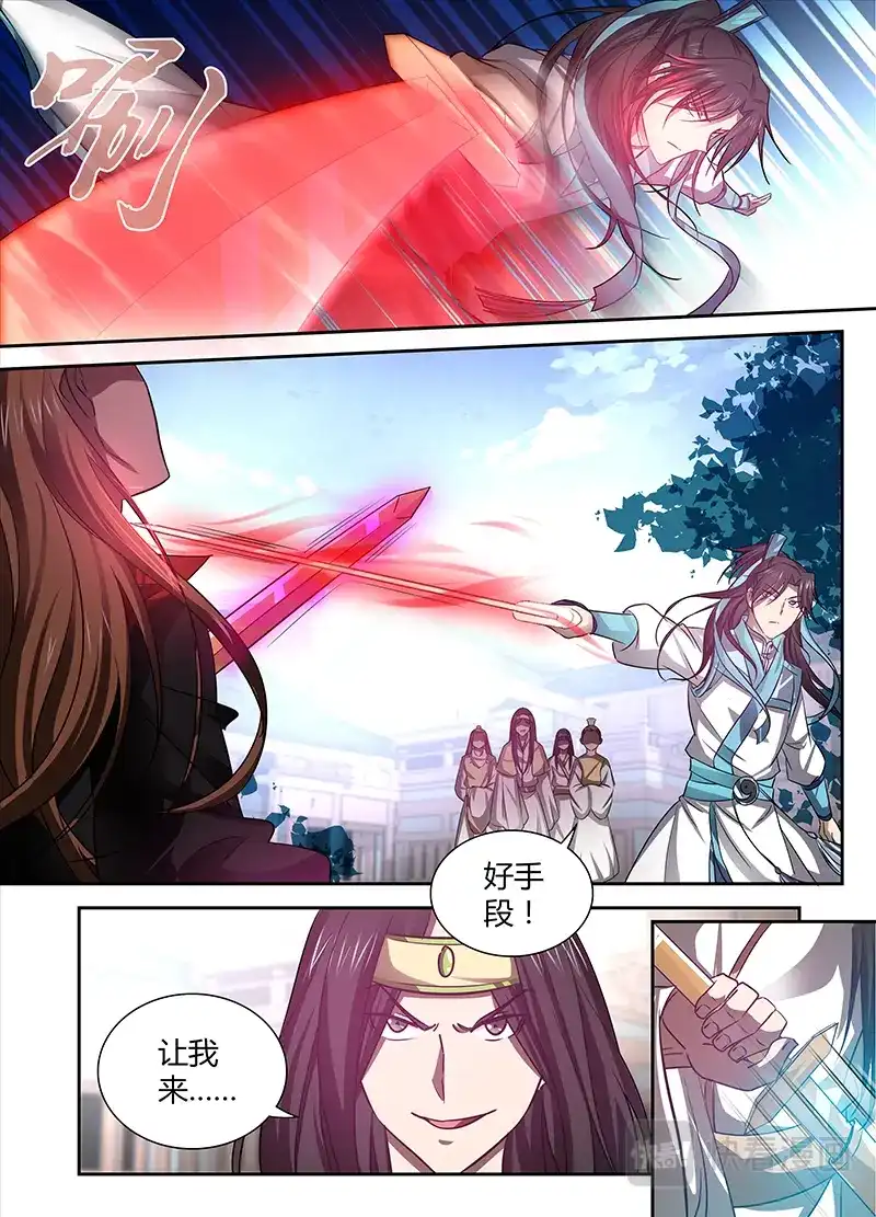 《永恒至尊》第十六话 第8页