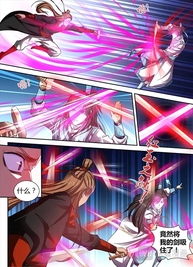 《永恒至尊》第十六话 第7页