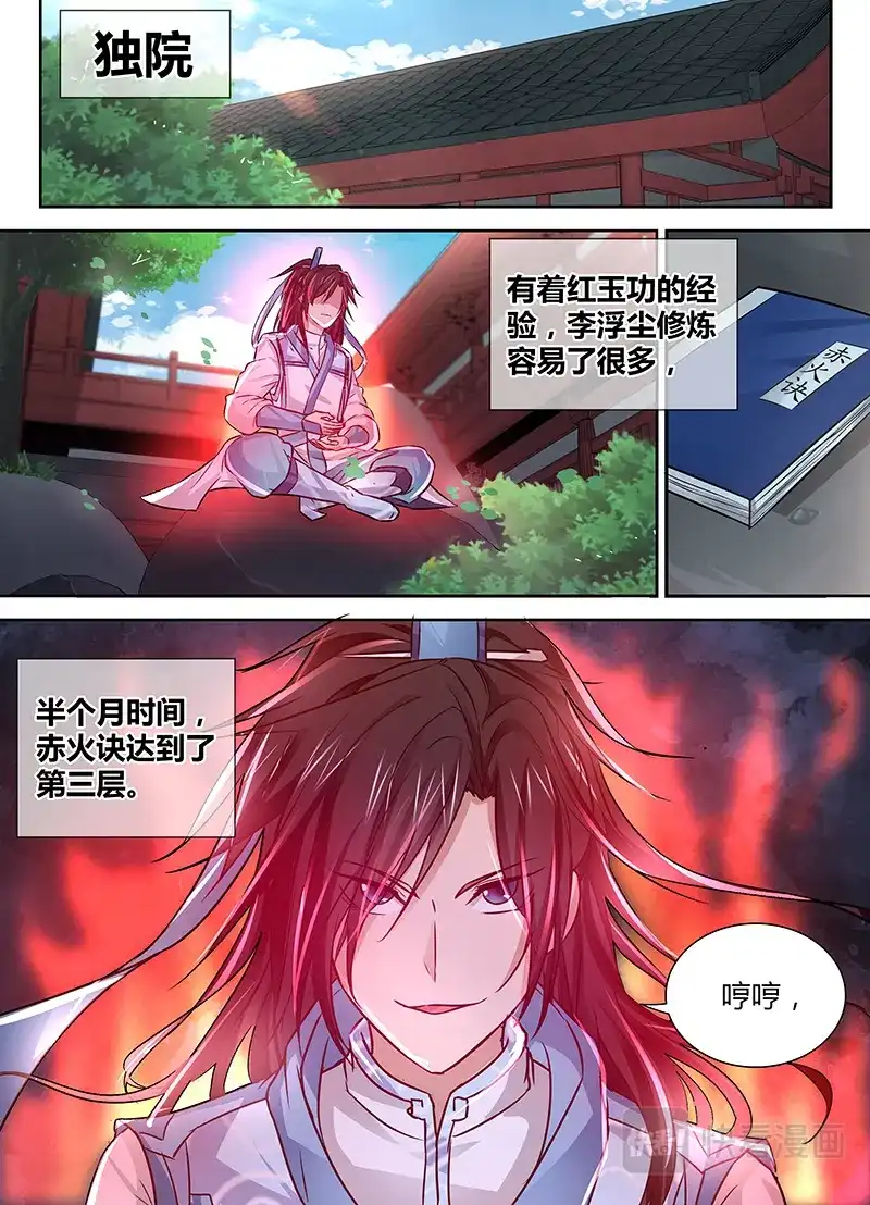 《永恒至尊》第十六话 第14页