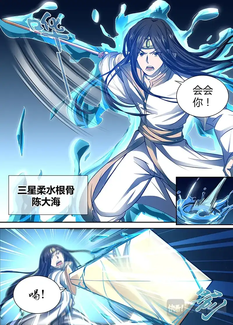 《永恒至尊》第十六话 第9页
