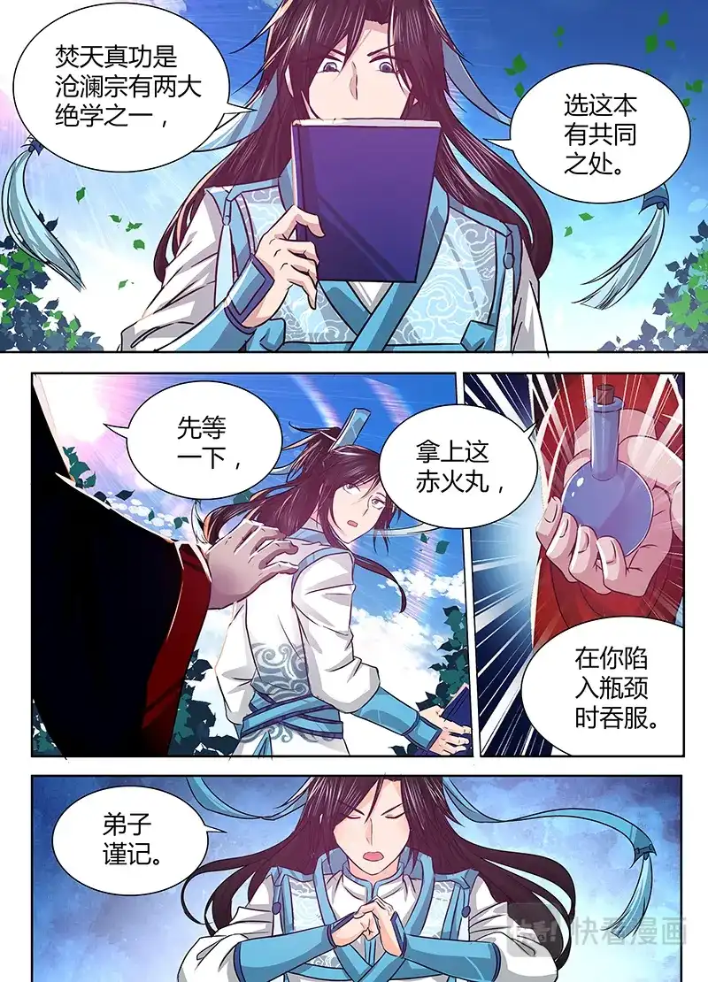 《永恒至尊》第十六话 第4页
