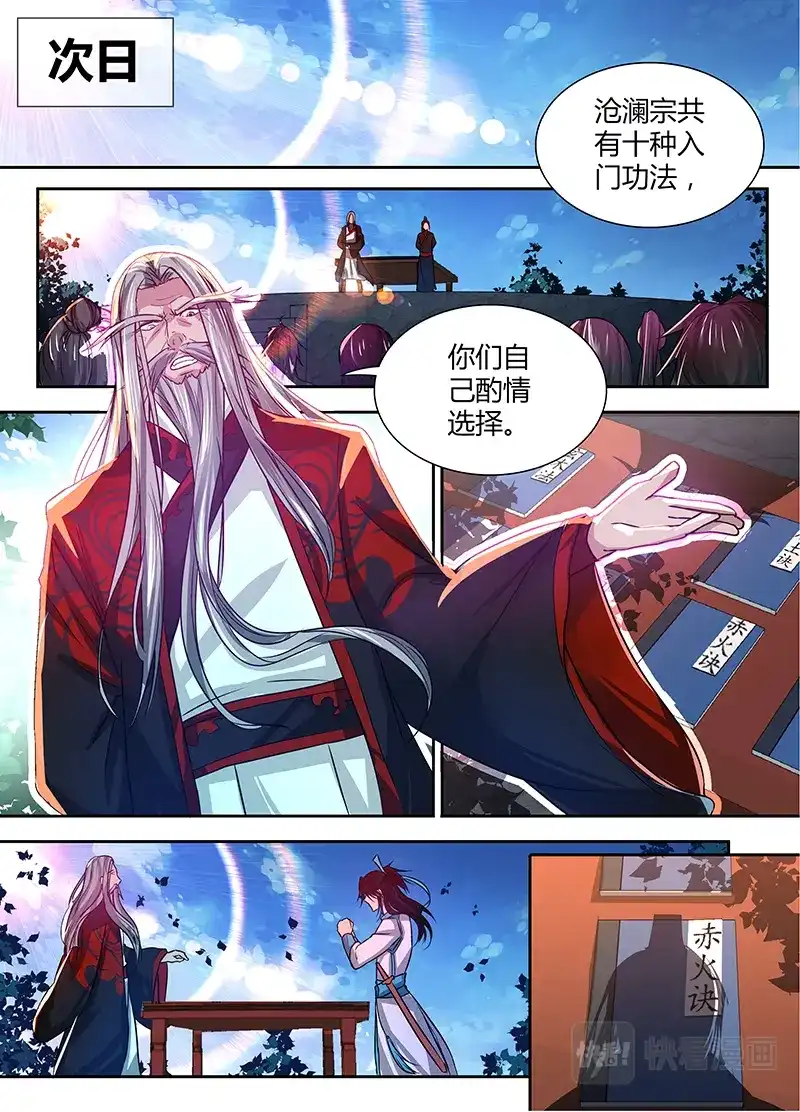 《永恒至尊》第十六话 第3页