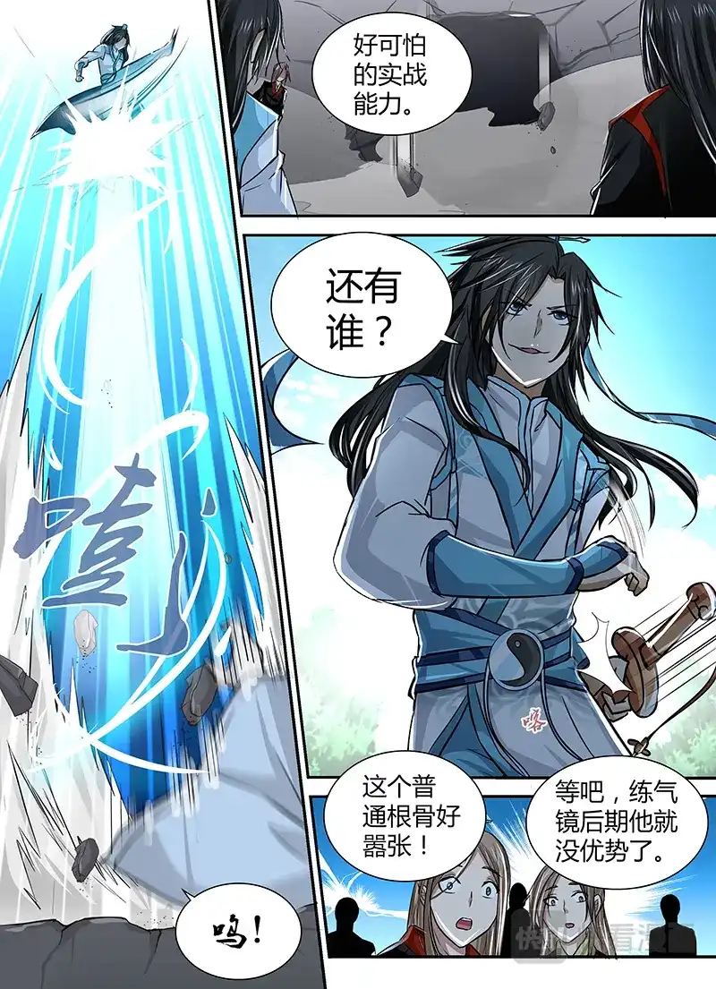 《永恒至尊》第十六话 第13页