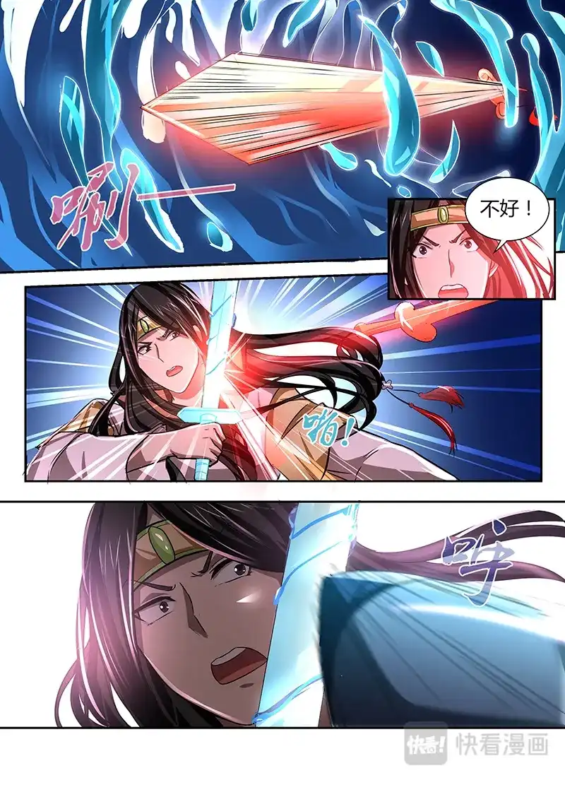 《永恒至尊》第十六话 第12页