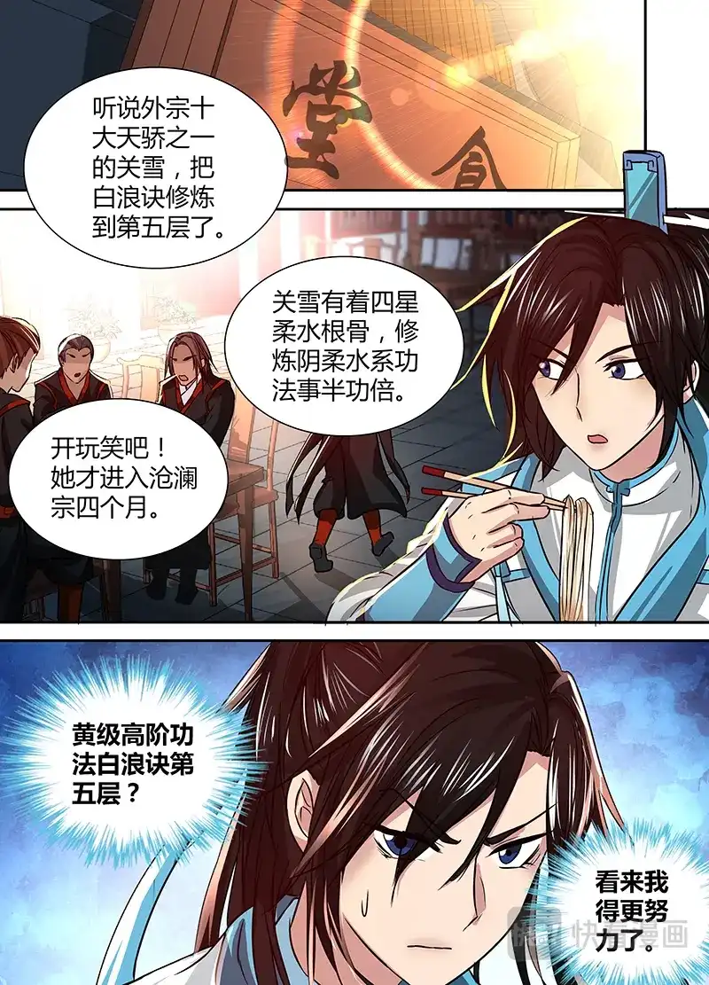 《永恒至尊》第十六话 第2页