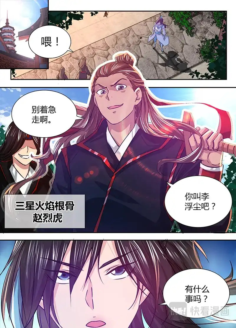 《永恒至尊》第十六话 第5页