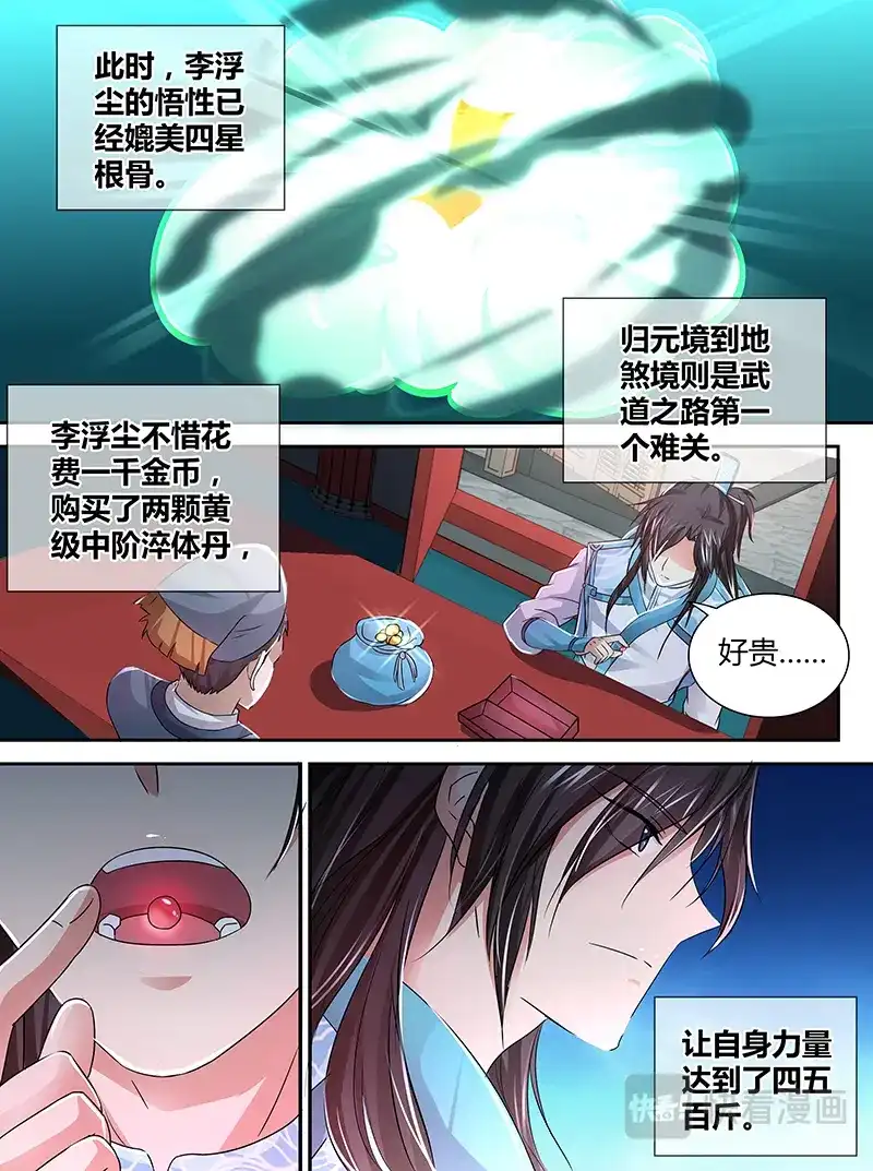 《永恒至尊》第十六话 第15页
