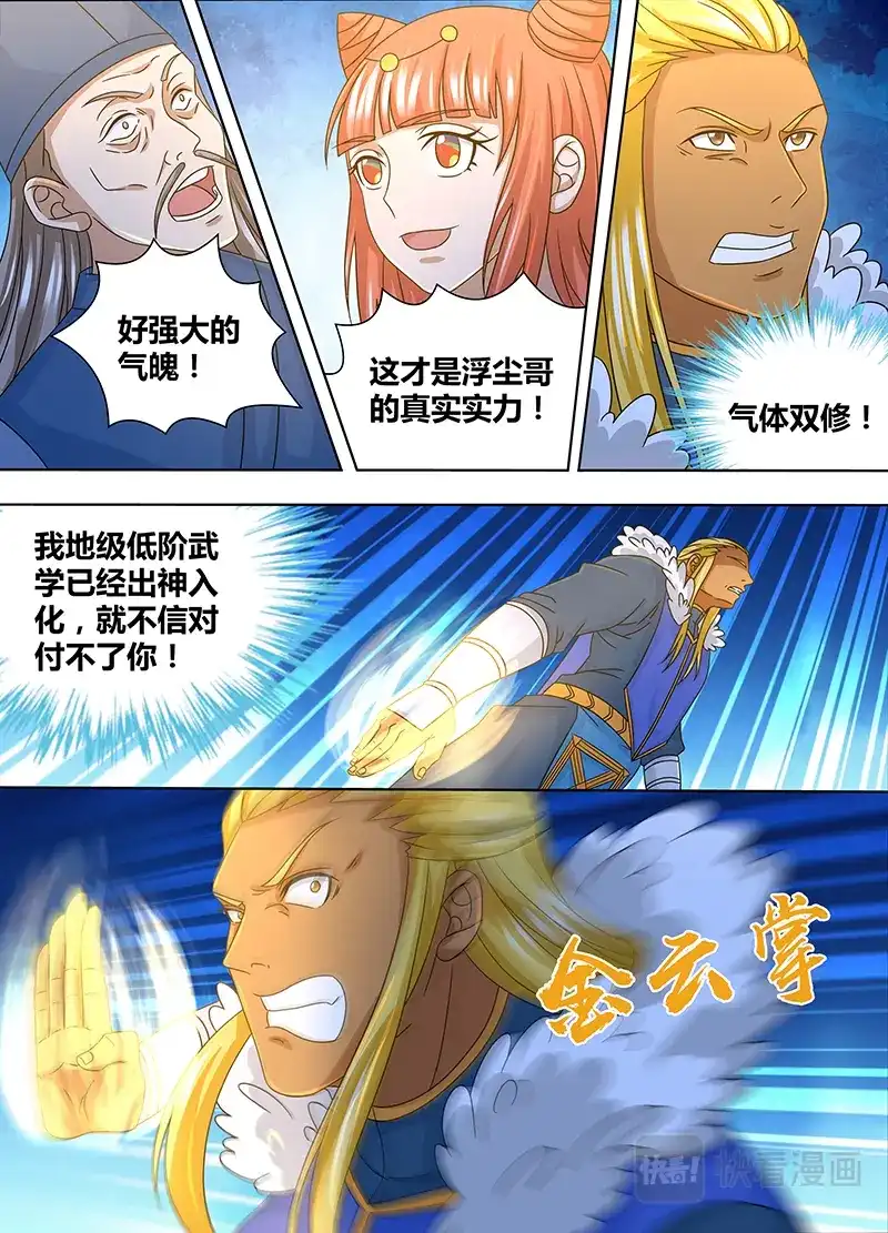 《永恒至尊》第一百六十话 第7页