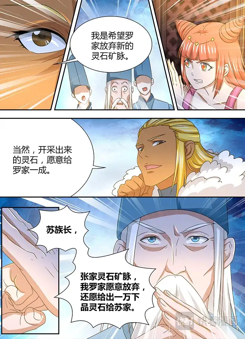《永恒至尊》第一百六十话 第3页