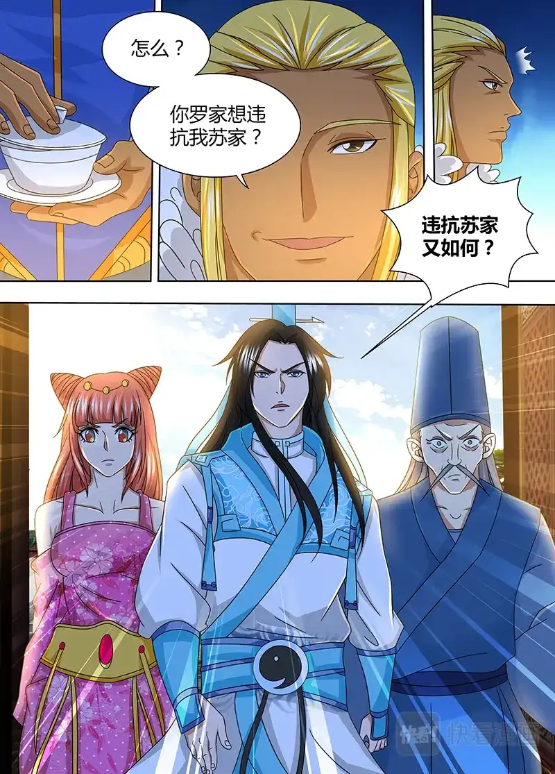 《永恒至尊》第一百六十话 第4页