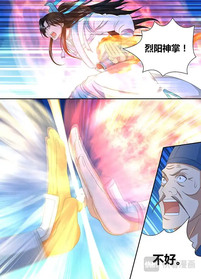 《永恒至尊》第一百六十话 第8页
