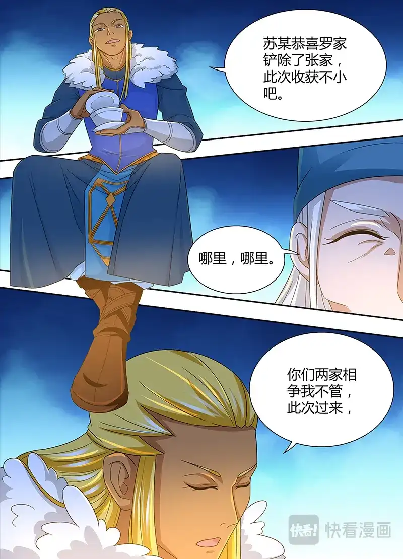 《永恒至尊》第一百六十话 第2页