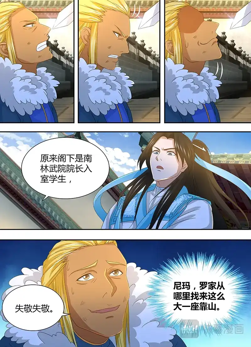 《永恒至尊》第一百六十话 第11页