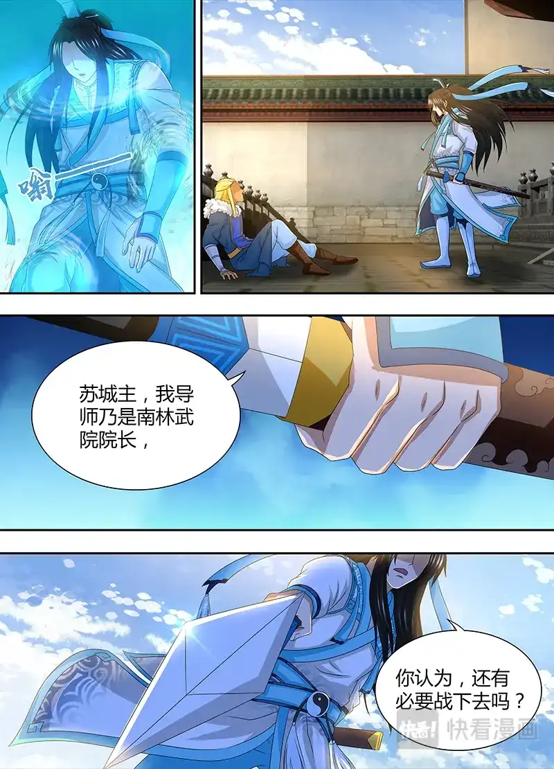 《永恒至尊》第一百六十话 第10页