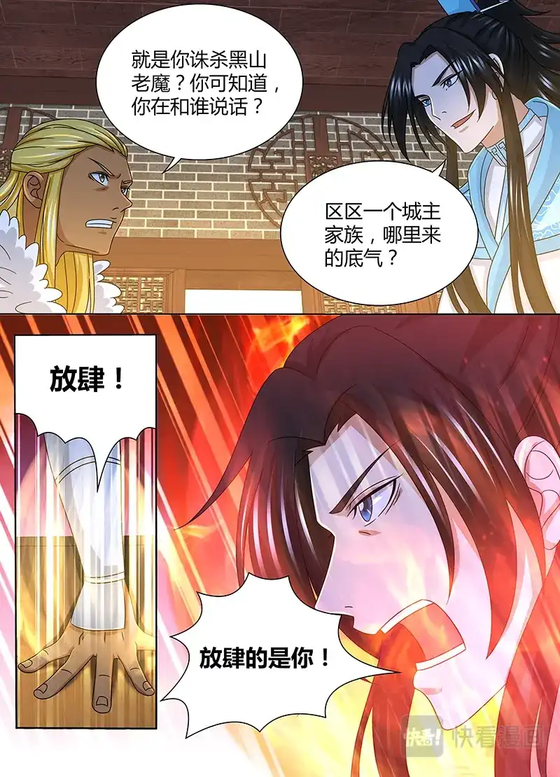 《永恒至尊》第一百六十话 第5页
