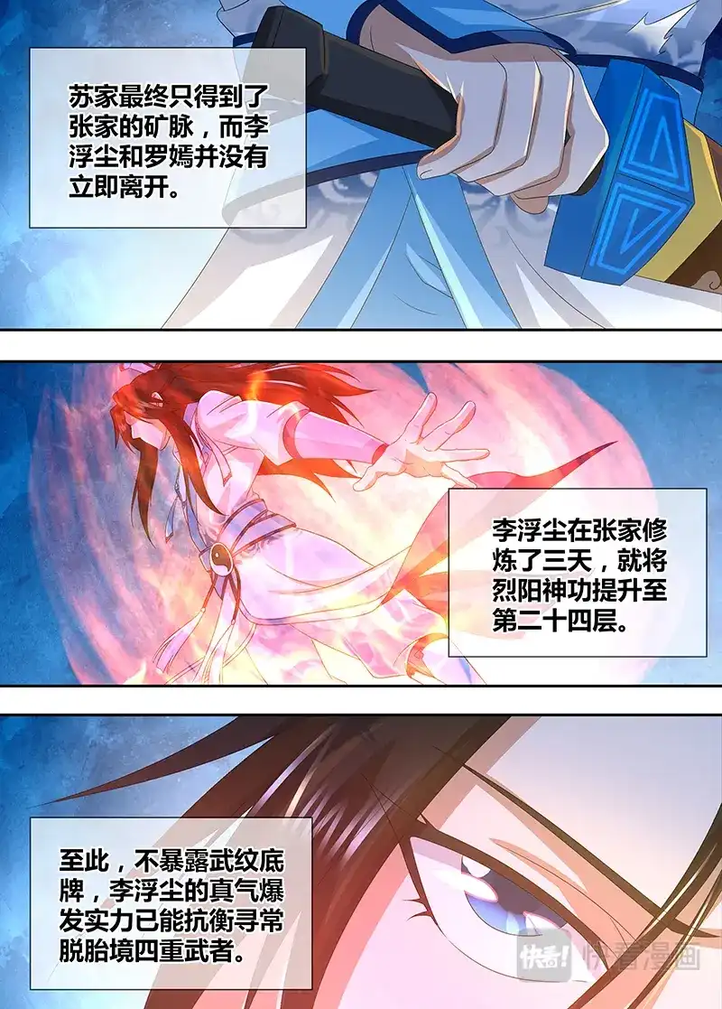 《永恒至尊》第一百六十话 第12页