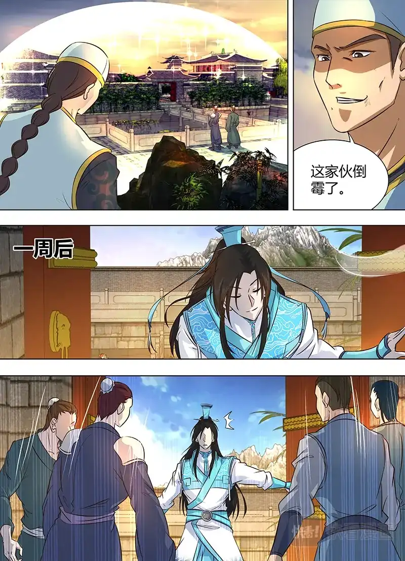 《永恒至尊》第一百六十一话 第6页