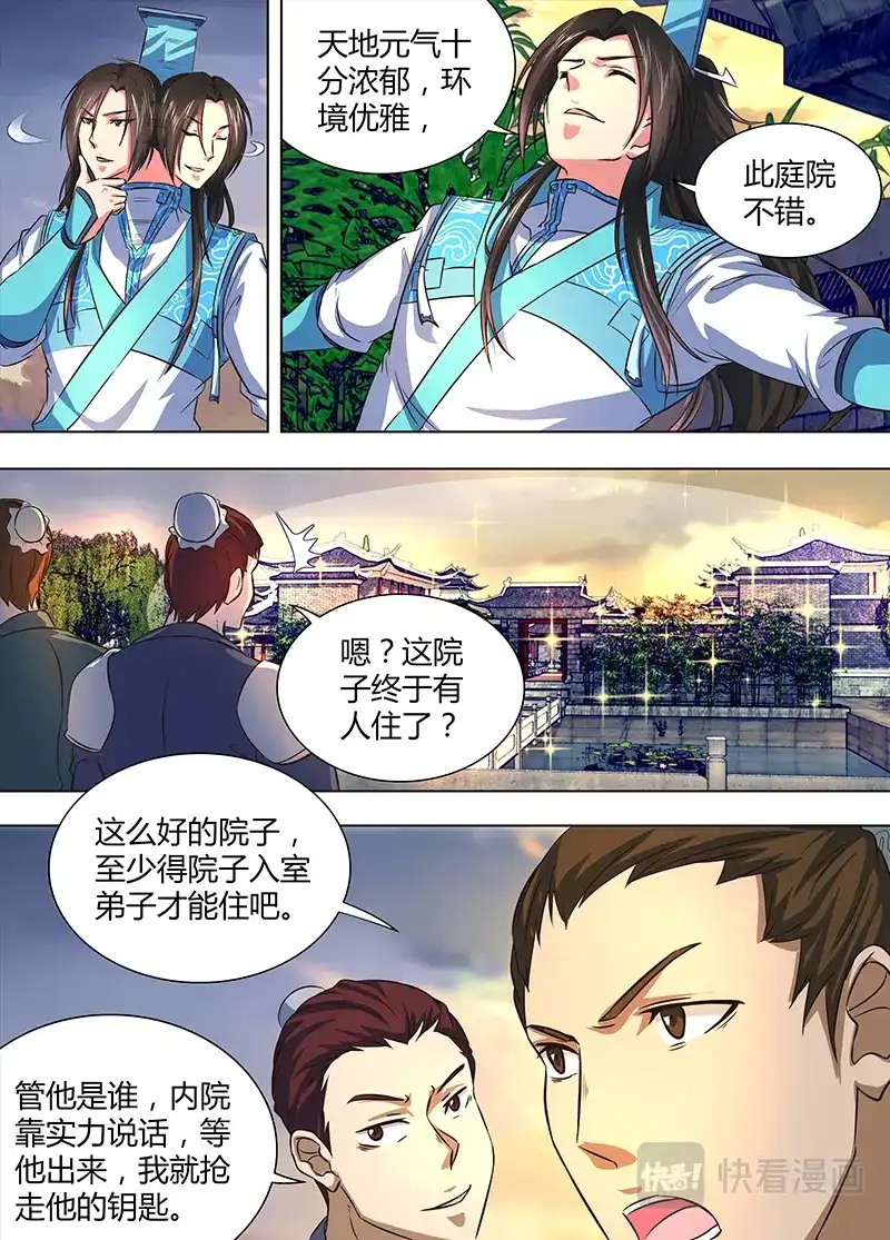 《永恒至尊》第一百六十一话 第5页
