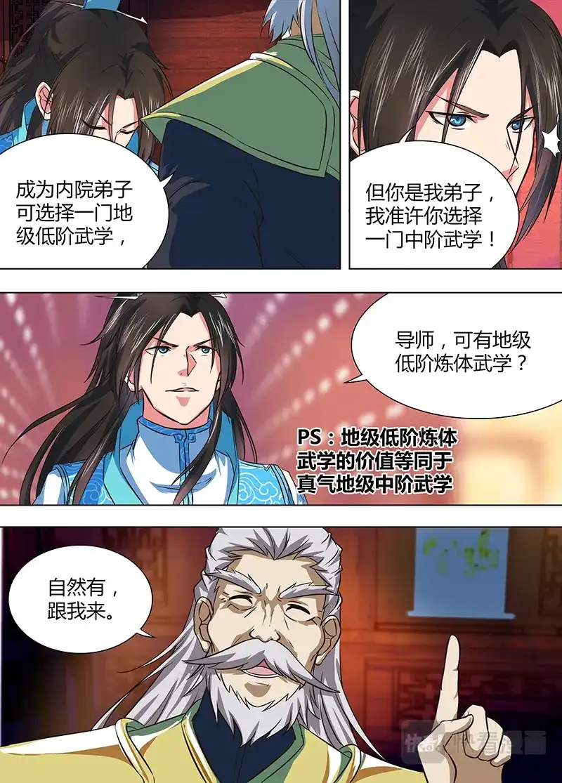 《永恒至尊》第一百六十一话 第2页