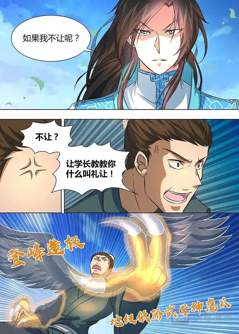 《永恒至尊》第一百六十一话 第8页