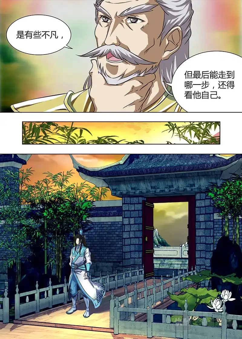 《永恒至尊》第一百六十一话 第4页