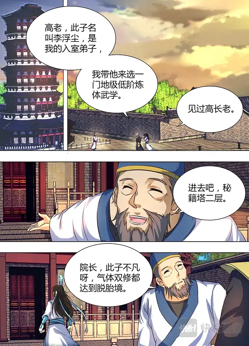 《永恒至尊》第一百六十一话 第3页