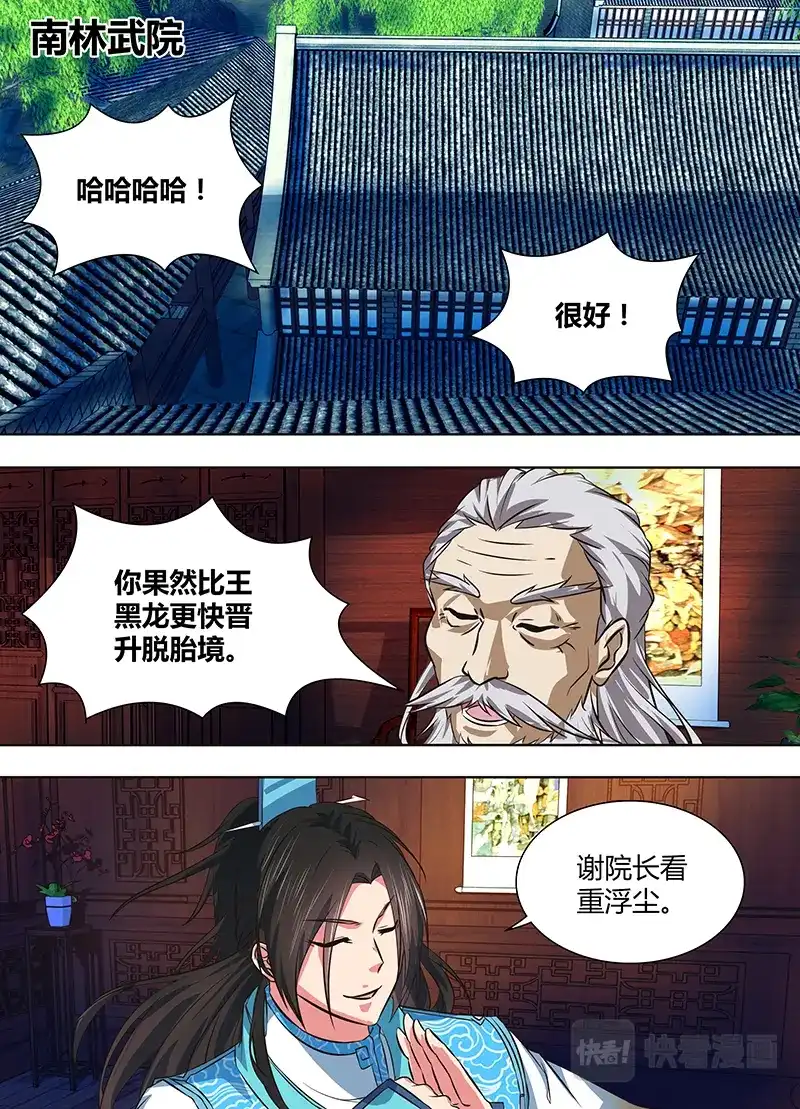《永恒至尊》第一百六十一话 第1页
