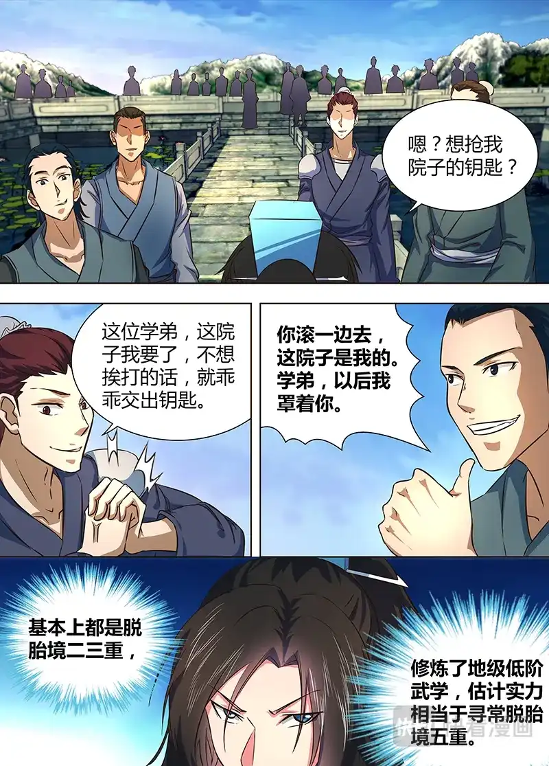 《永恒至尊》第一百六十一话 第7页