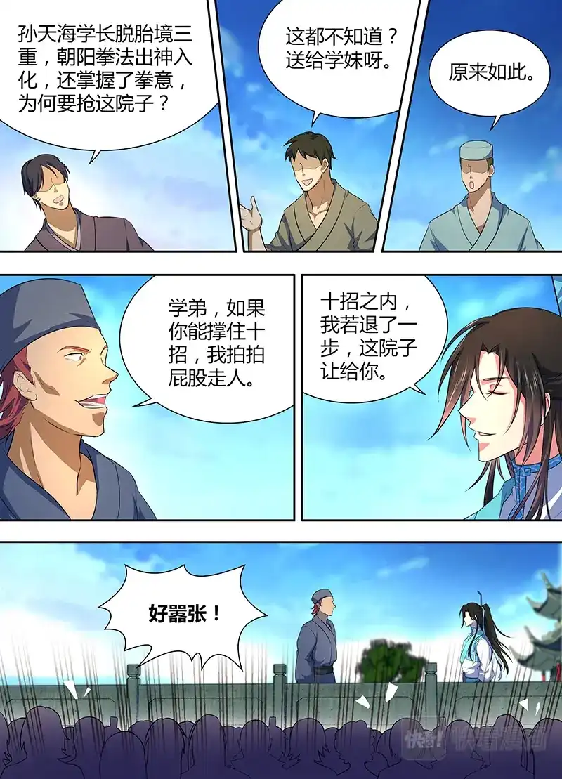 《永恒至尊》第一百六十二话 第3页