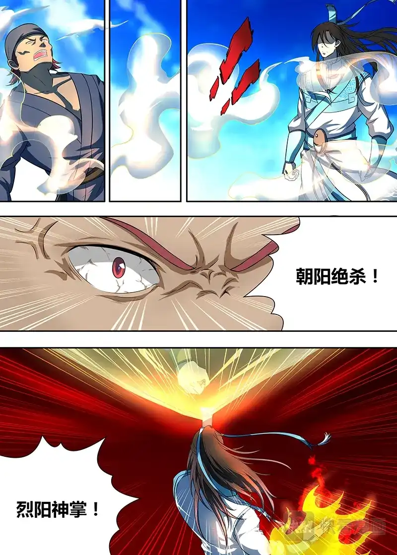 《永恒至尊》第一百六十二话 第8页
