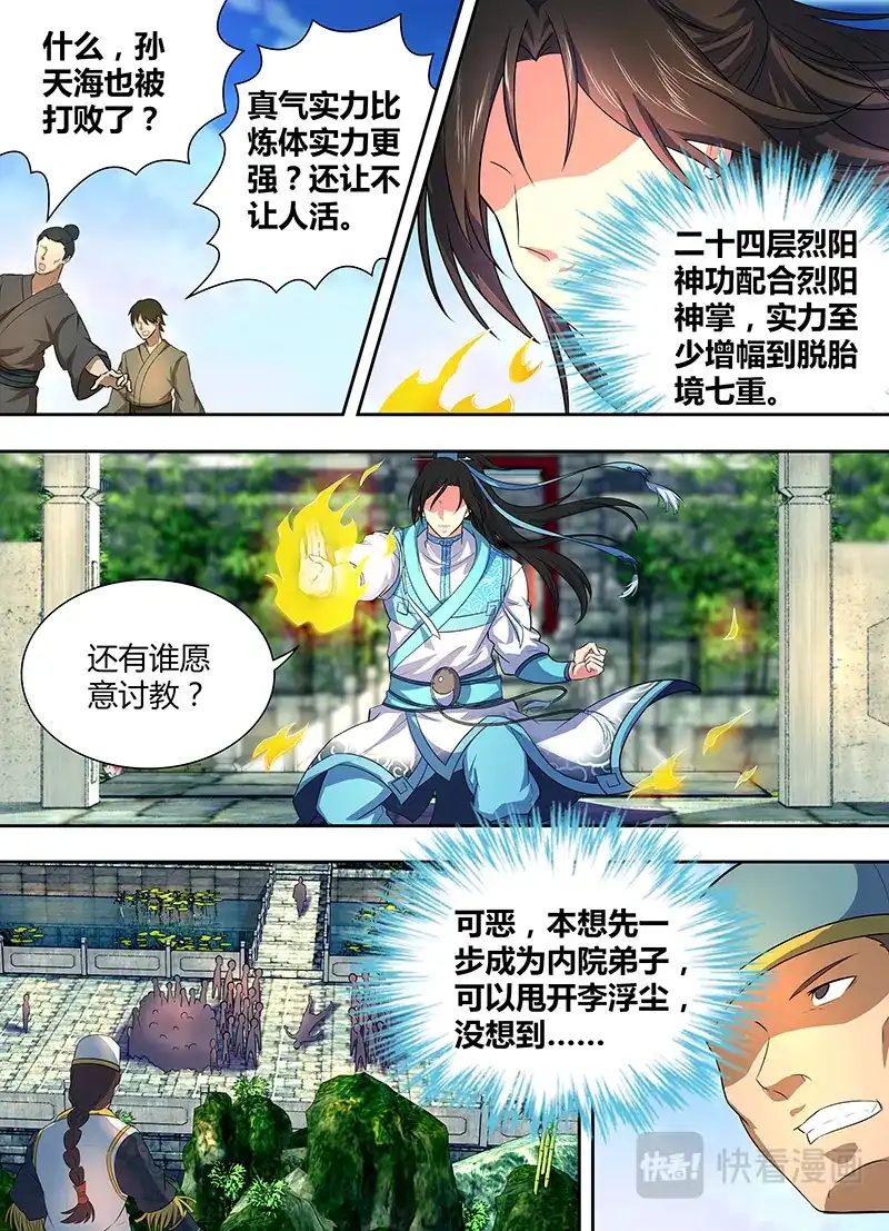 《永恒至尊》第一百六十二话 第10页