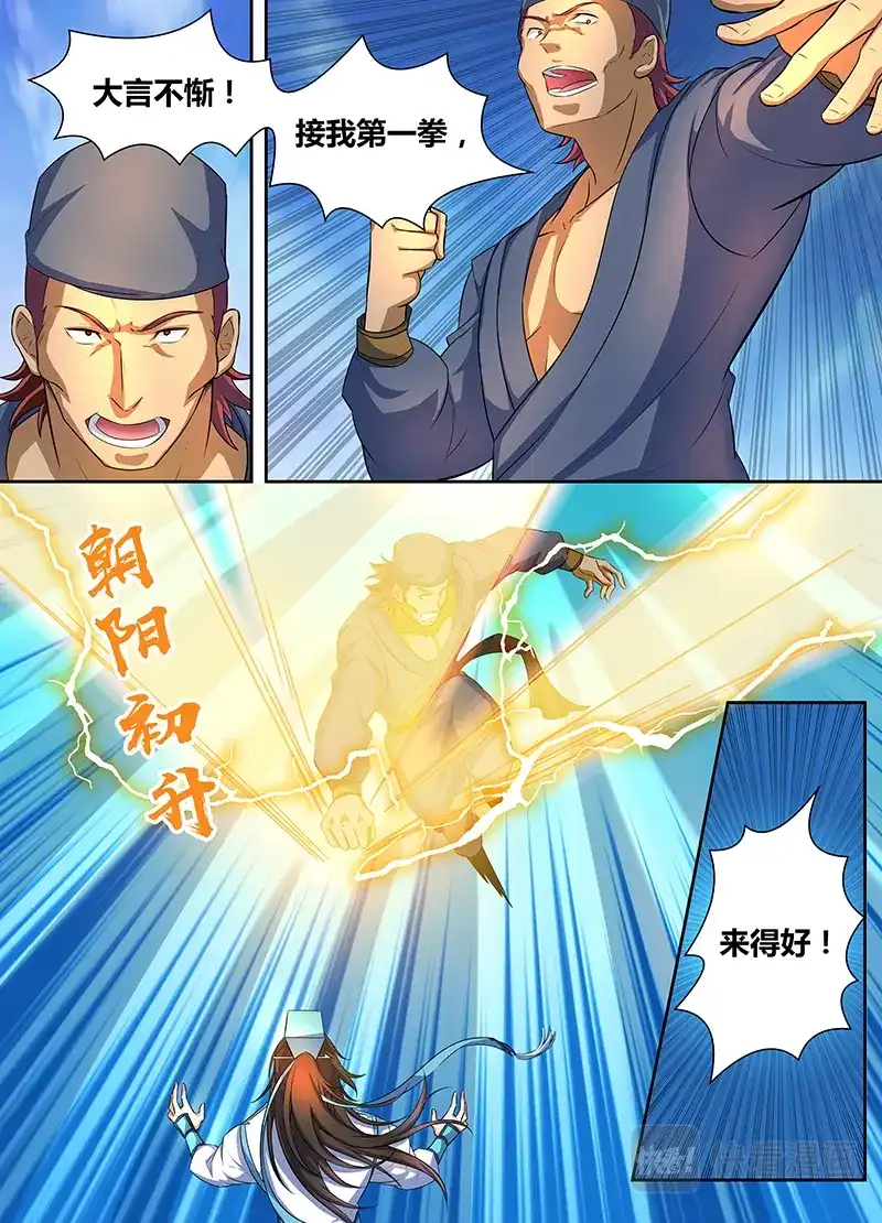 《永恒至尊》第一百六十二话 第4页
