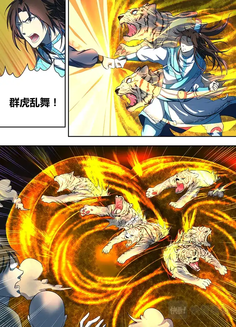 《永恒至尊》第一百六十二话 第7页