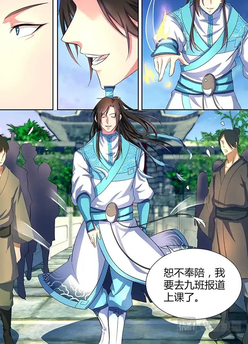 《永恒至尊》第一百六十二话 第11页