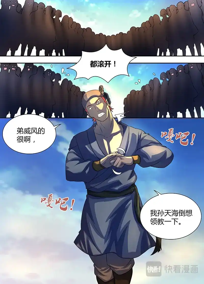 《永恒至尊》第一百六十二话 第2页