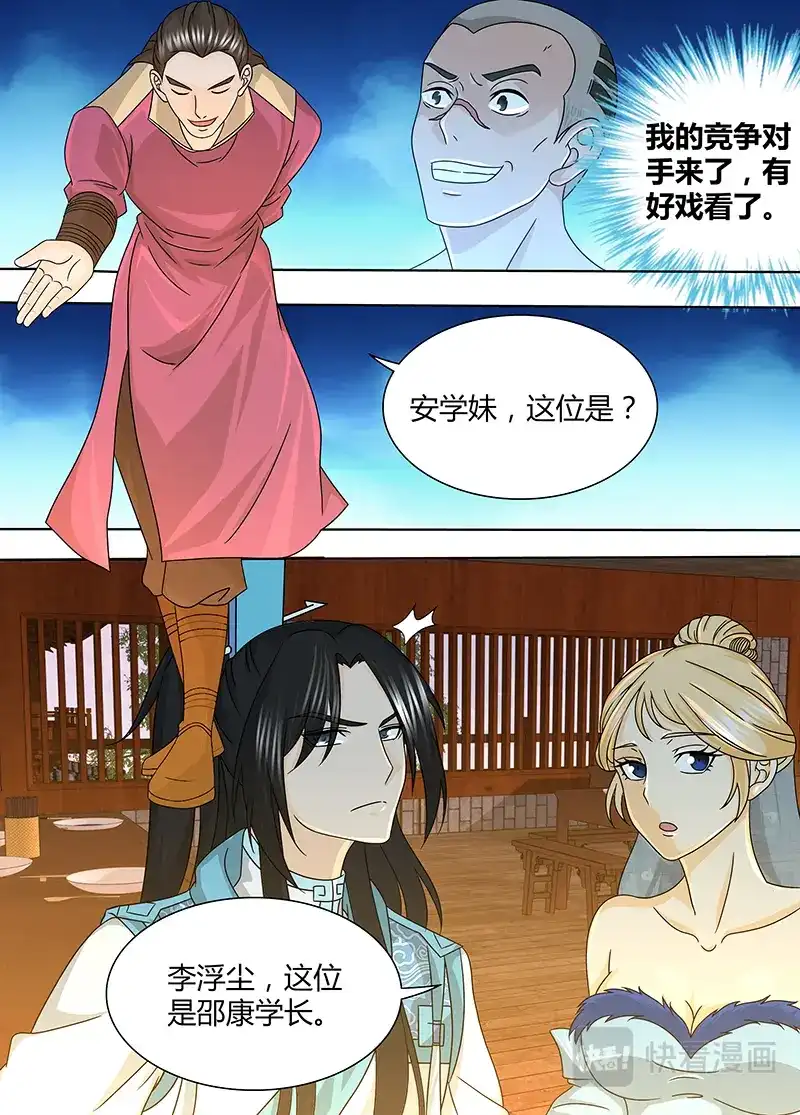《永恒至尊》第一百六十三话 第6页