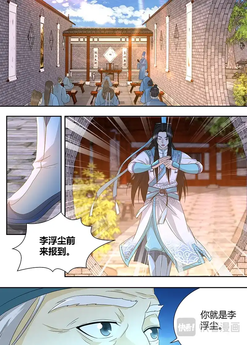 《永恒至尊》第一百六十三话 第1页