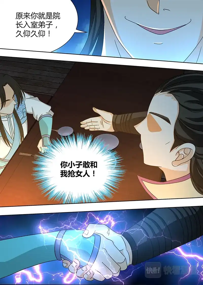 《永恒至尊》第一百六十三话 第7页