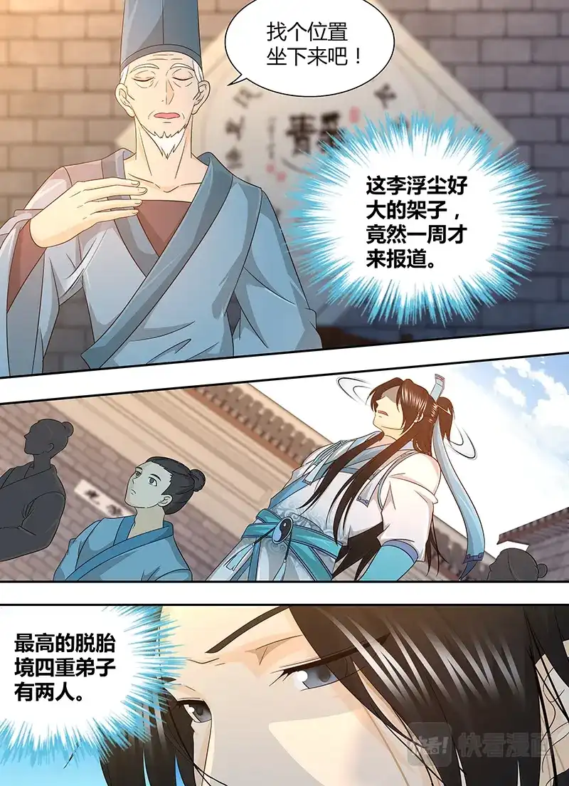 《永恒至尊》第一百六十三话 第2页