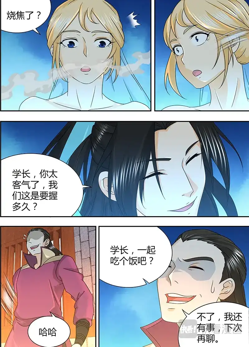 《永恒至尊》第一百六十三话 第11页